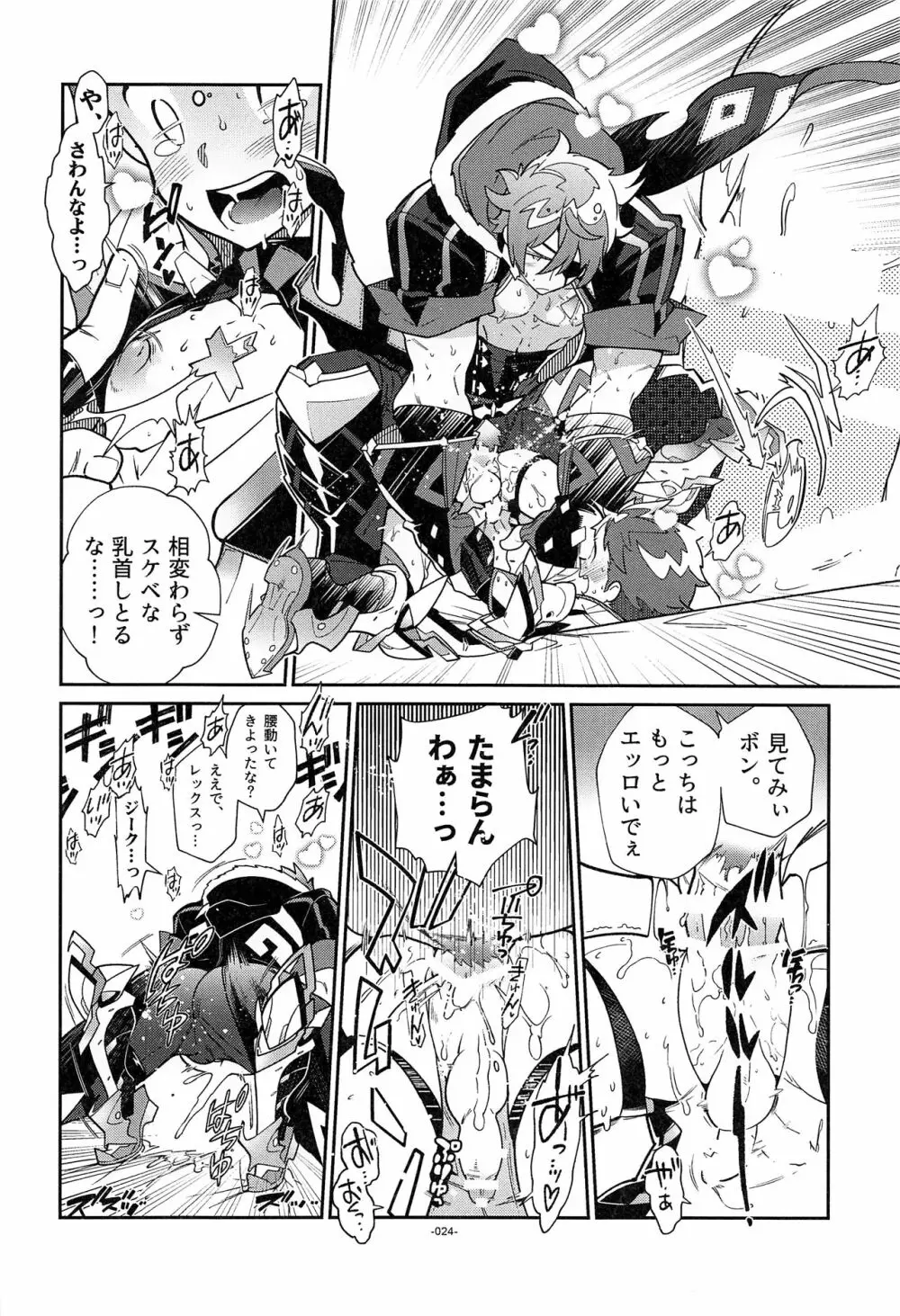 スキって思ったら、いっぱいハートがでちゃう。 - page23