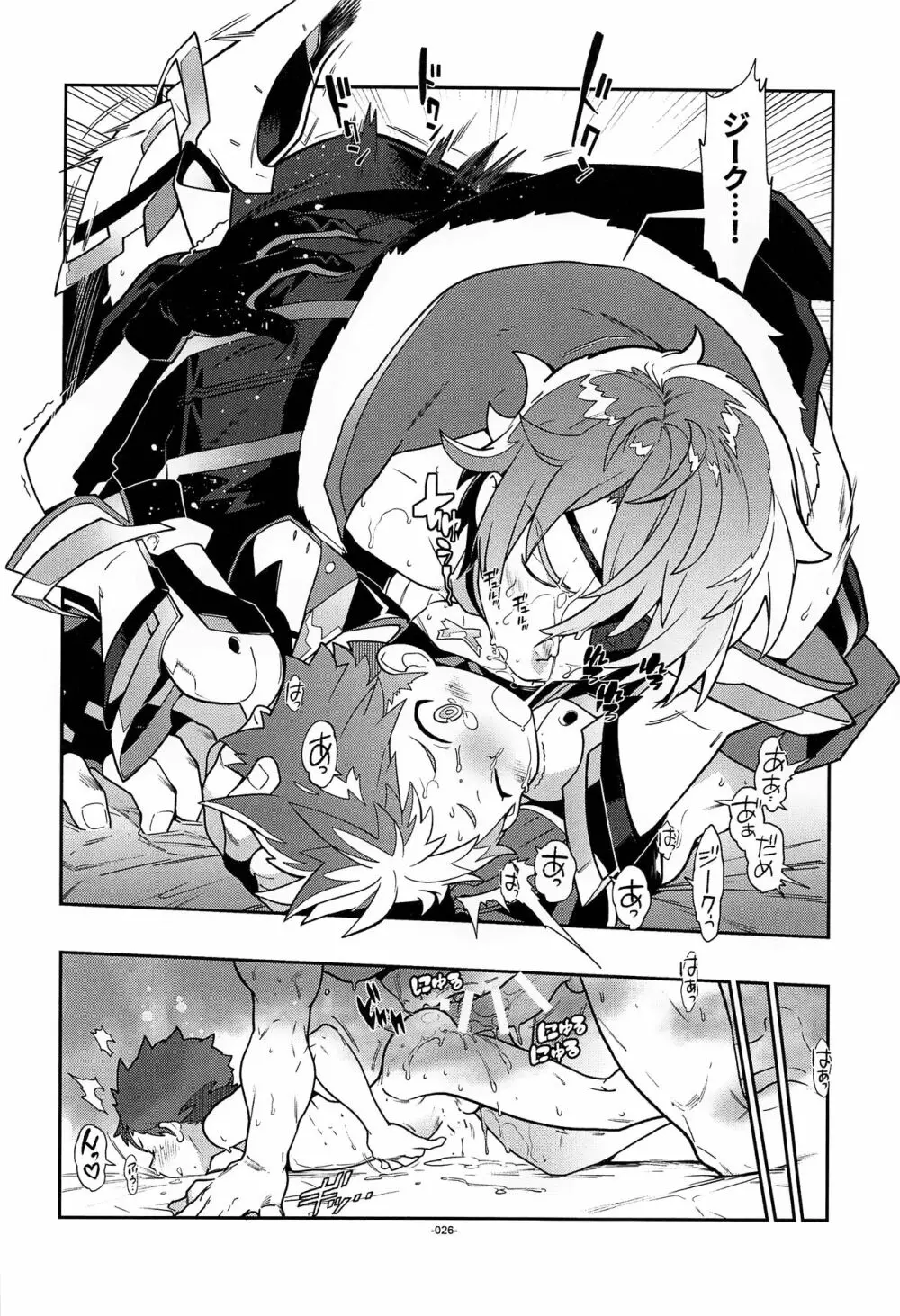 スキって思ったら、いっぱいハートがでちゃう。 - page25
