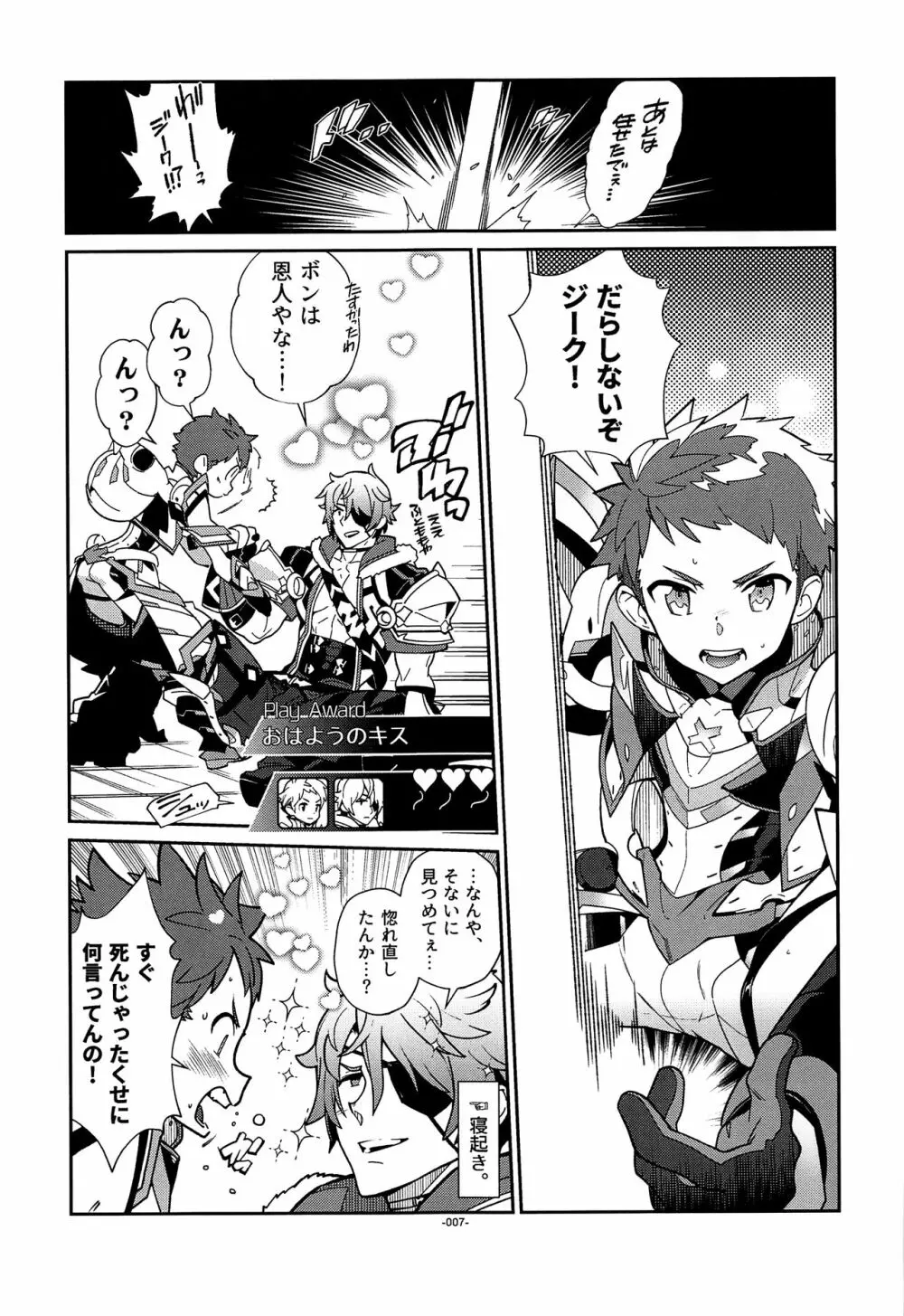スキって思ったら、いっぱいハートがでちゃう。 - page6