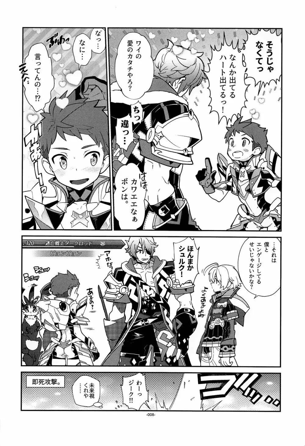 スキって思ったら、いっぱいハートがでちゃう。 - page7