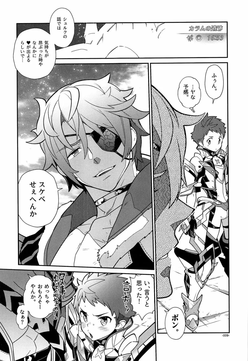 スキって思ったら、いっぱいハートがでちゃう。 - page8