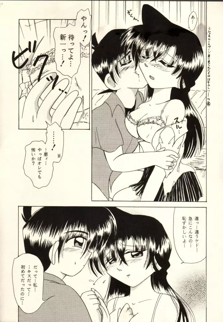 恋のルール新しいルール - page11