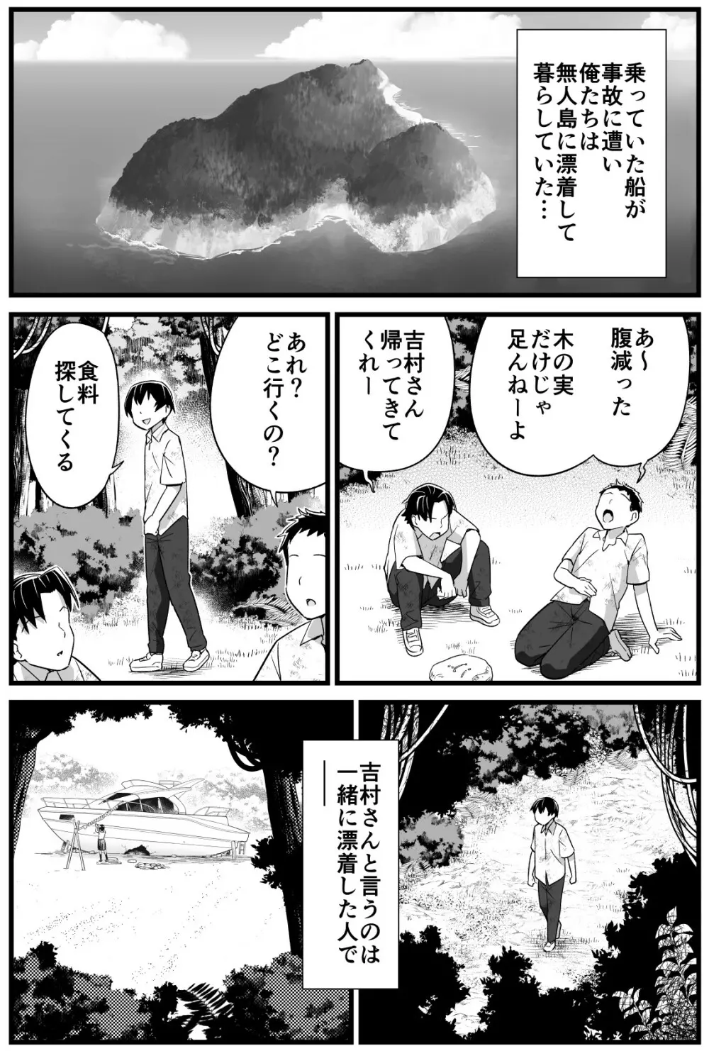 無人島JK!ちょろいよ吉村さん!volume.2 - page2