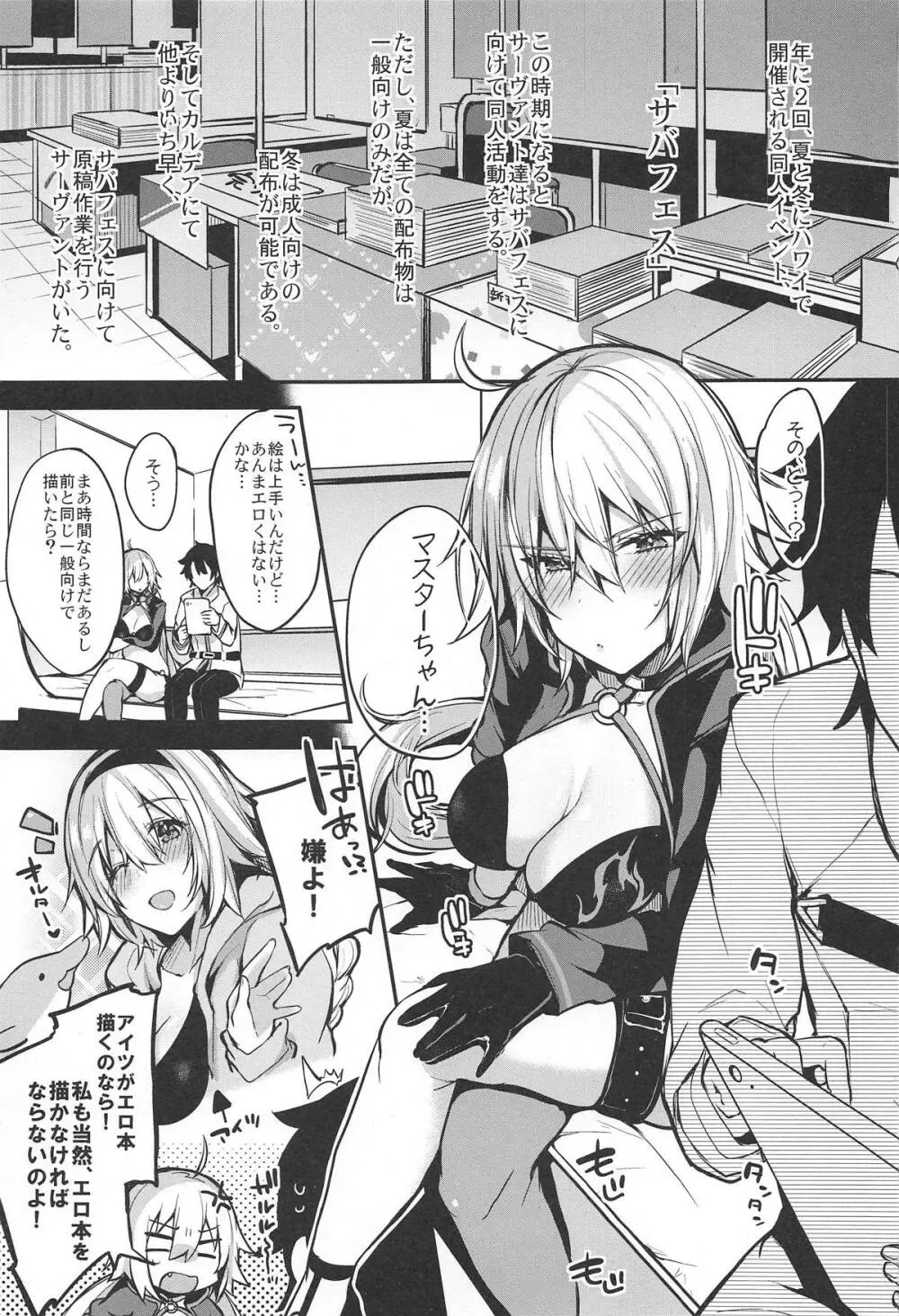 これも全ては漫画のため! - page2