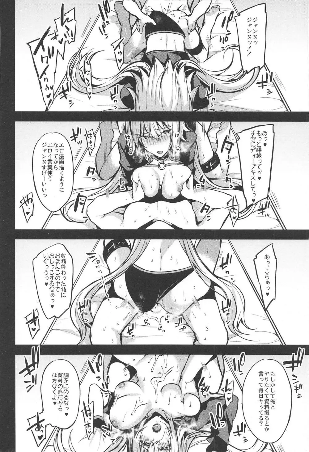 これも全ては漫画のため! - page21