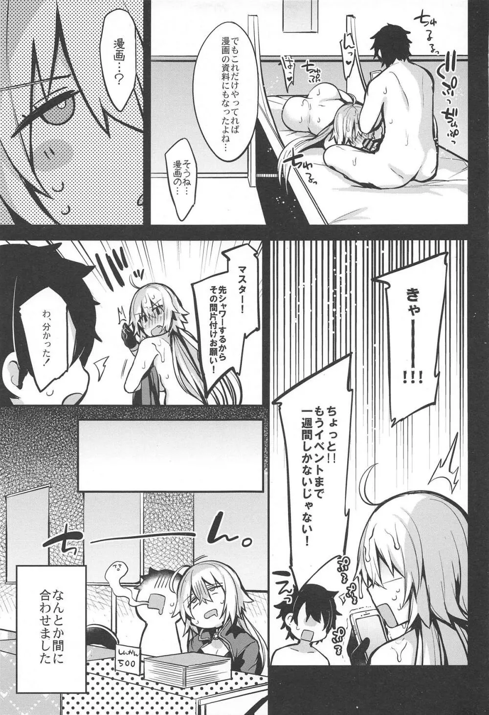 これも全ては漫画のため! - page28