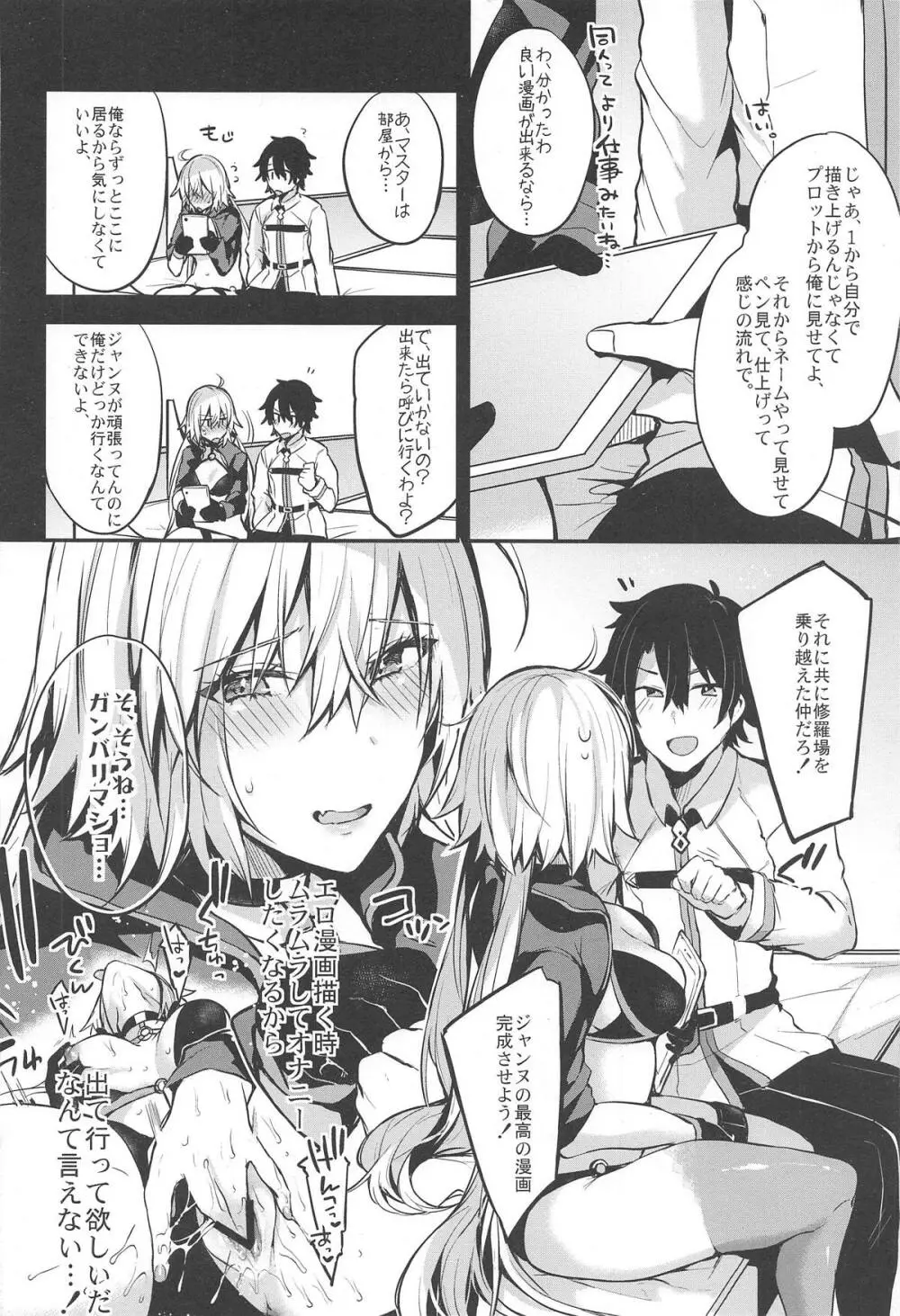 これも全ては漫画のため! - page3