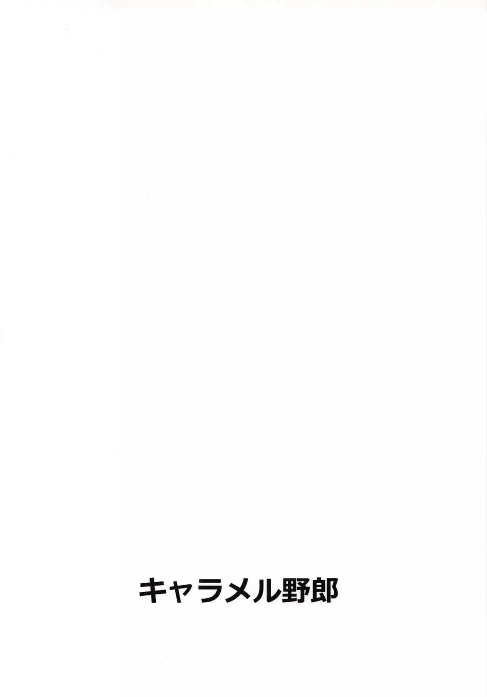 ギャルっぽい勇儀さんの本 - page14