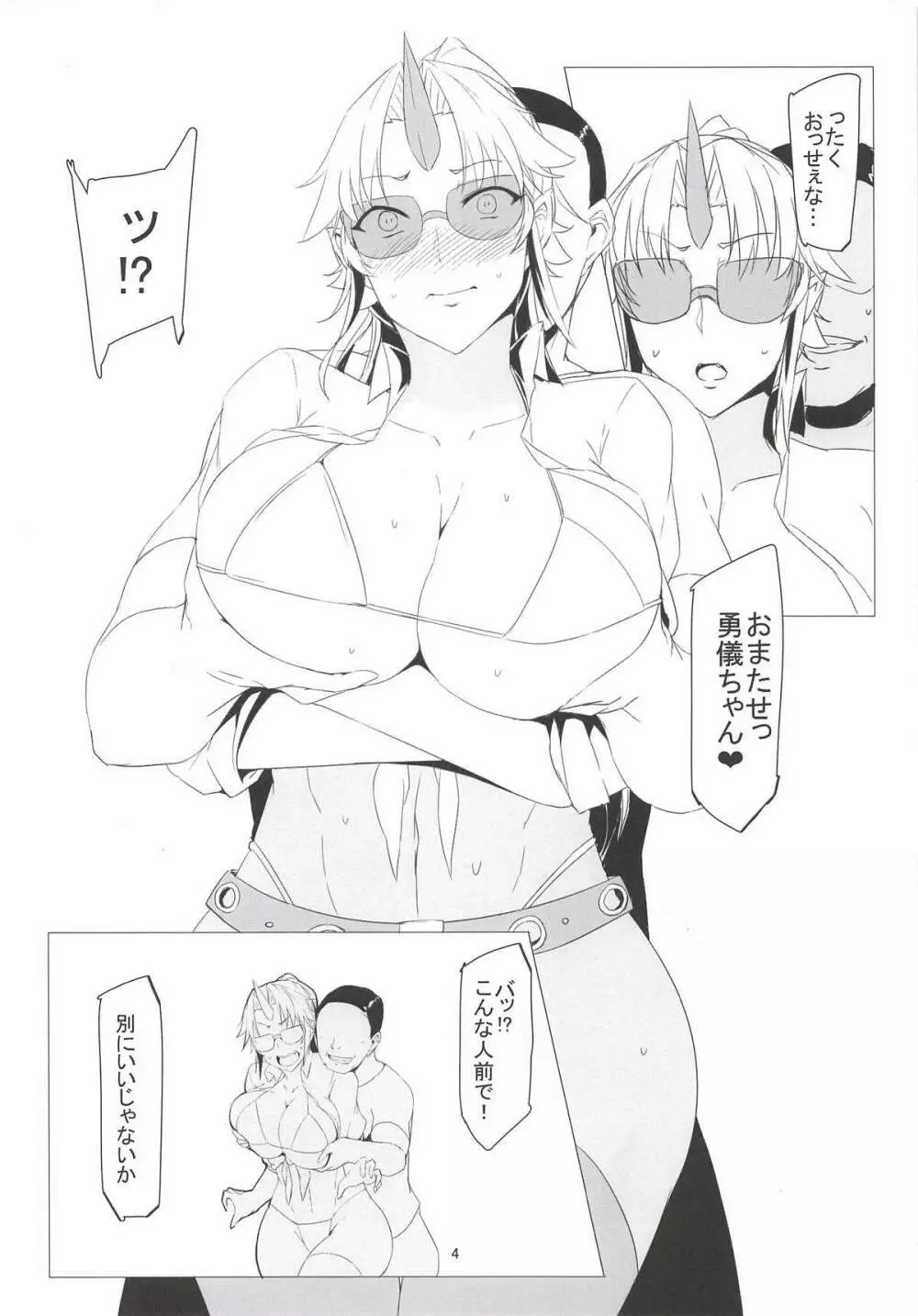 ギャルっぽい勇儀さんの本 - page3