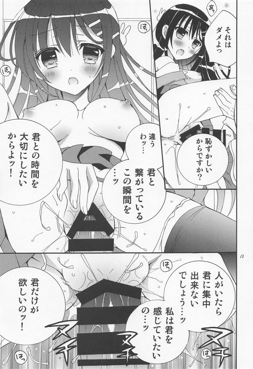 性春ブタ野郎! - page12
