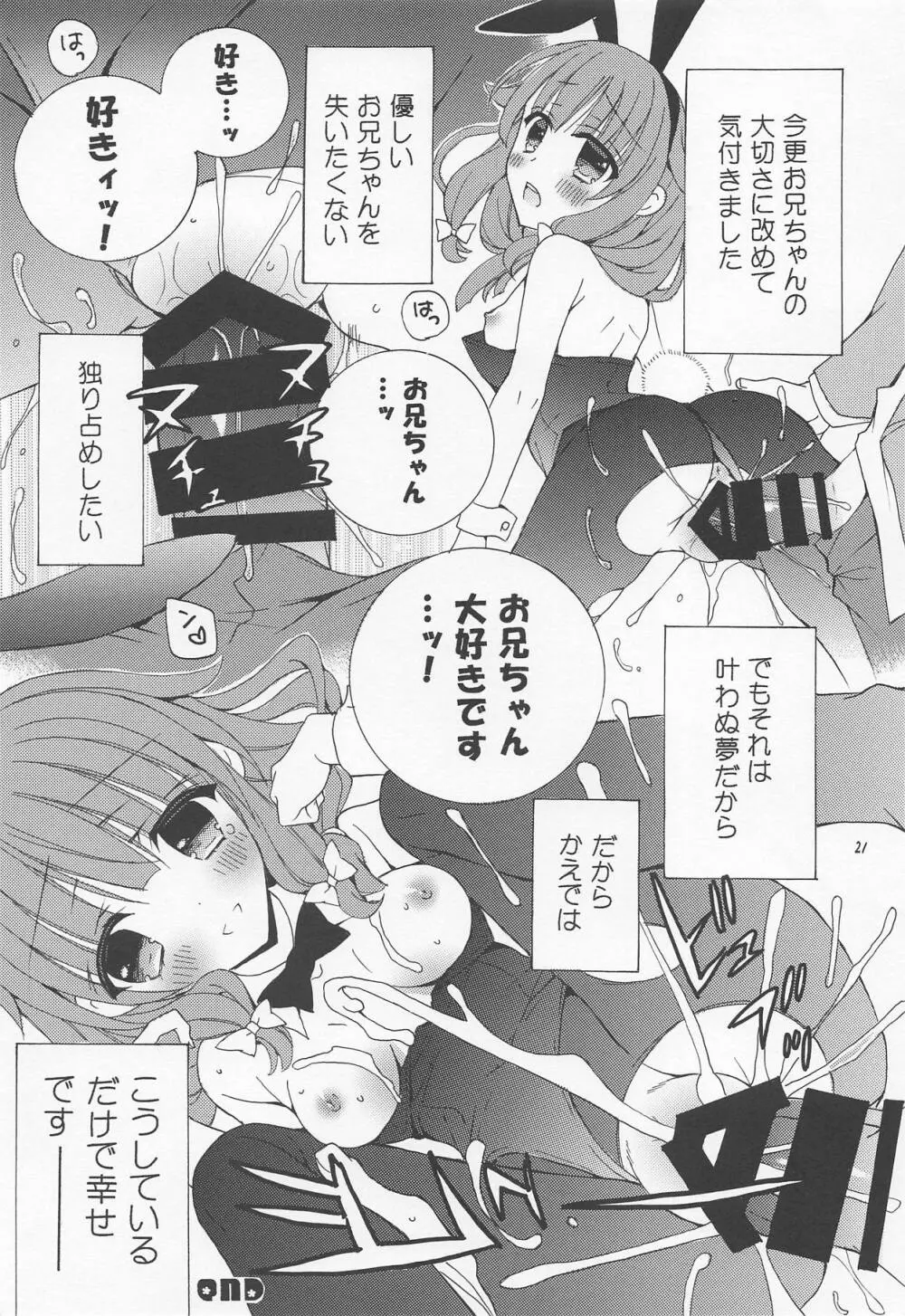 性春ブタ野郎! - page20
