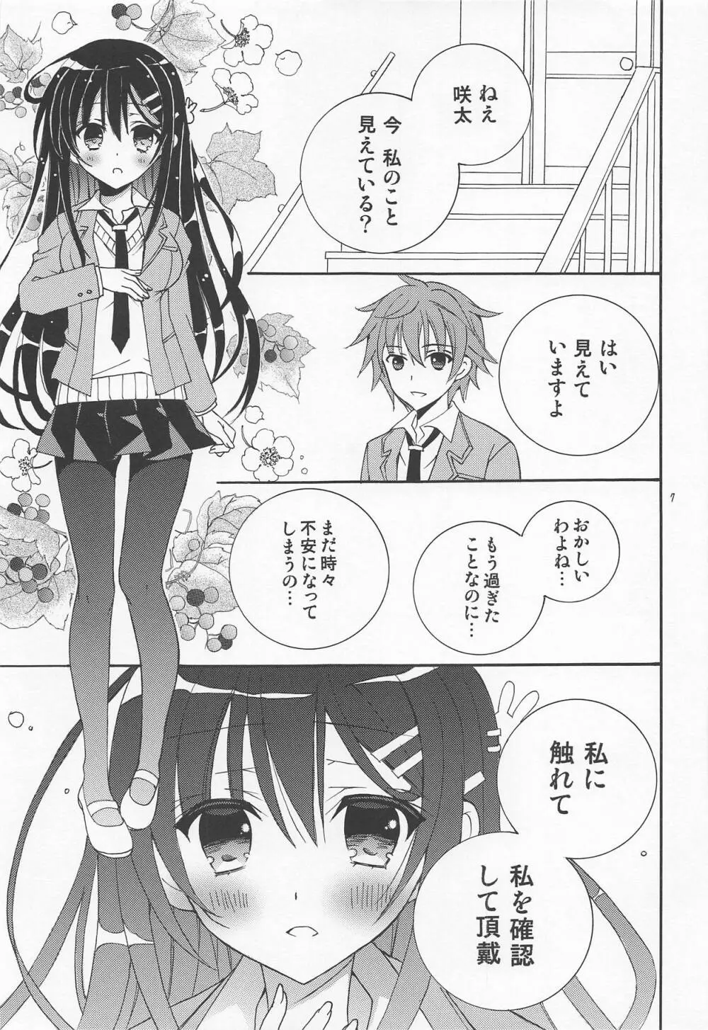 性春ブタ野郎! - page6