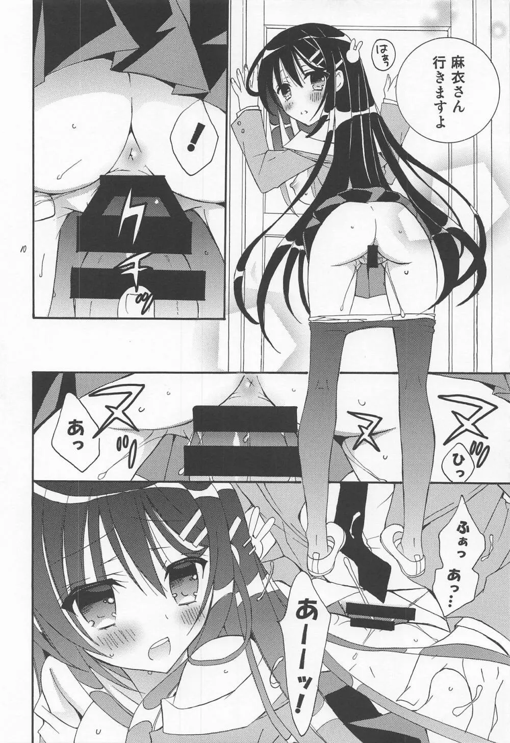 性春ブタ野郎! - page9