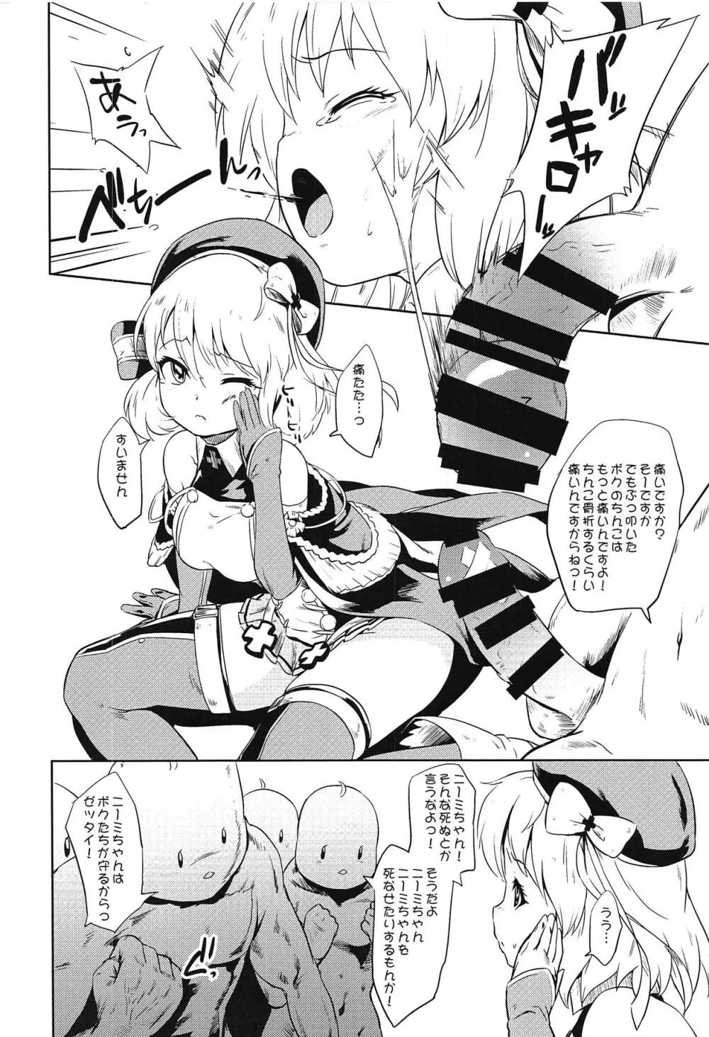 聞いてないよ!ニーミちゃん改 - page3