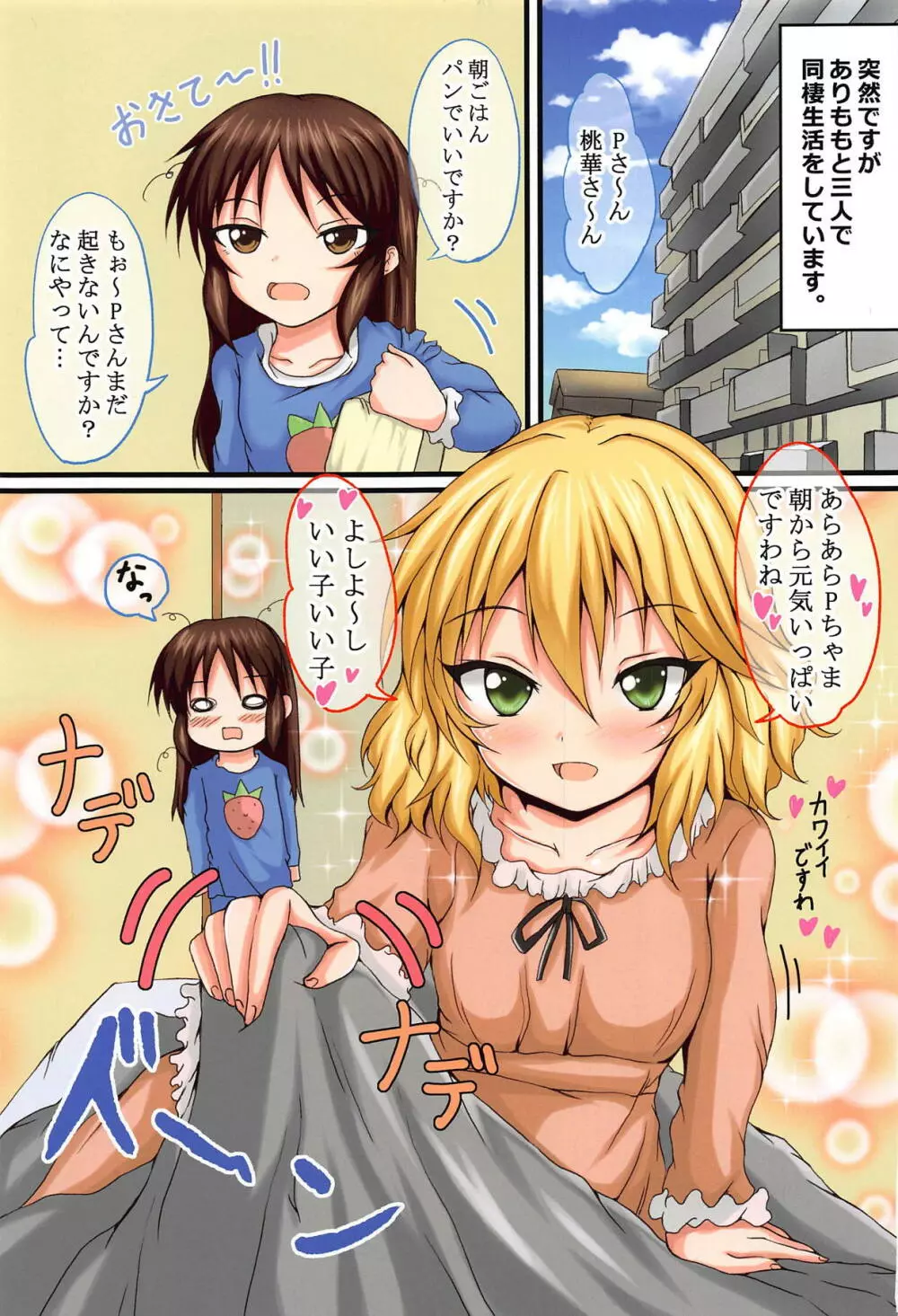 ARIMOMO!! - page2