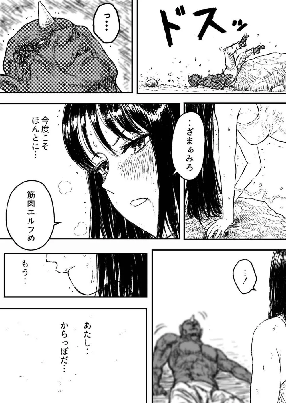 すとらんぐるゴールド4 『正義のヒロイン絞殺 すべてをかけて戦った少女の運命』 - page15