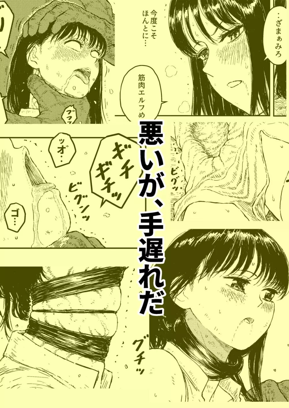 すとらんぐるゴールド4 『正義のヒロイン絞殺 すべてをかけて戦った少女の運命』 - page29