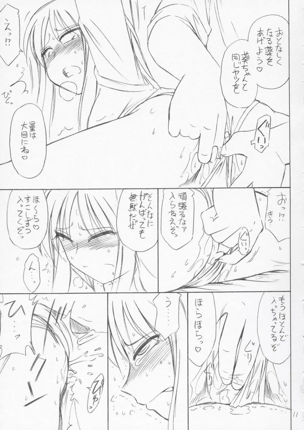 P4.73 PRISONER 4.73 IN WHISPERS - page10