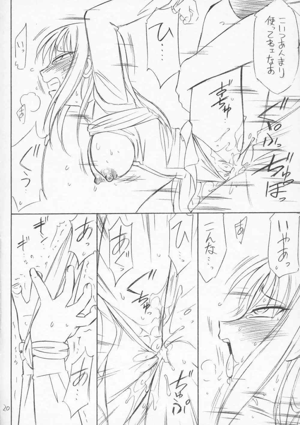 P4.73 PRISONER 4.73 IN WHISPERS - page19