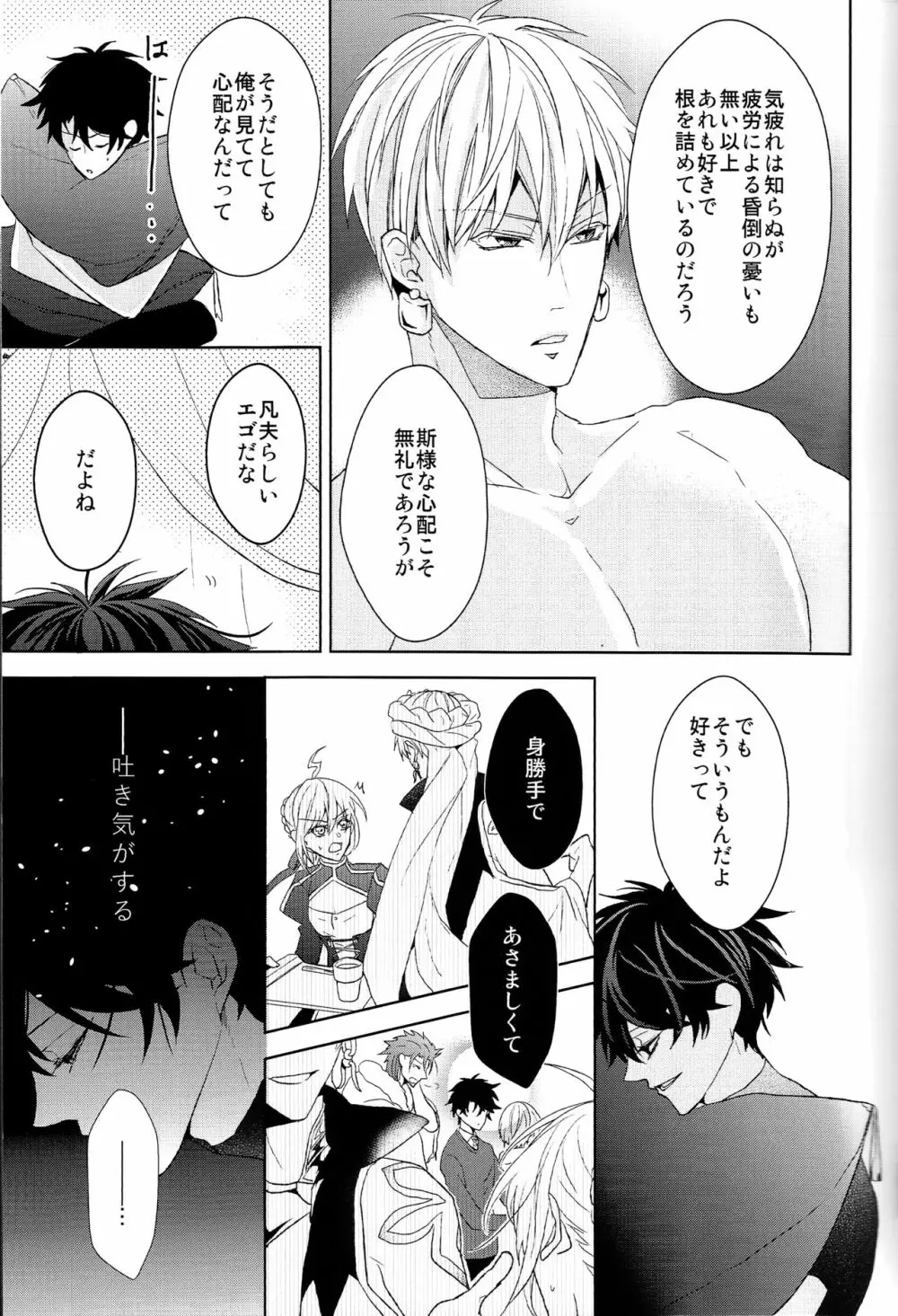 そうしていつかの恋をする - page11