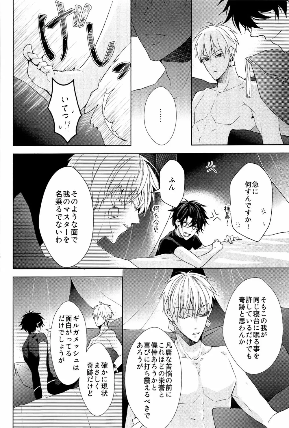 そうしていつかの恋をする - page12