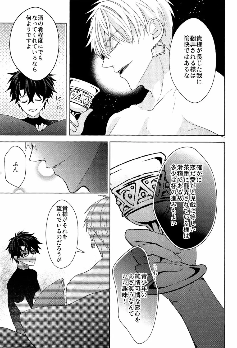 そうしていつかの恋をする - page13