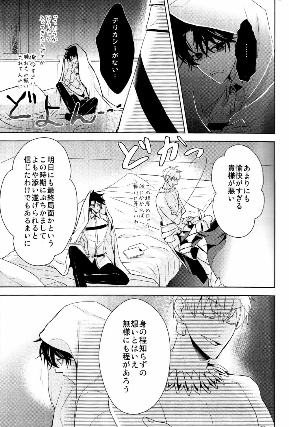 そうしていつかの恋をする - page15