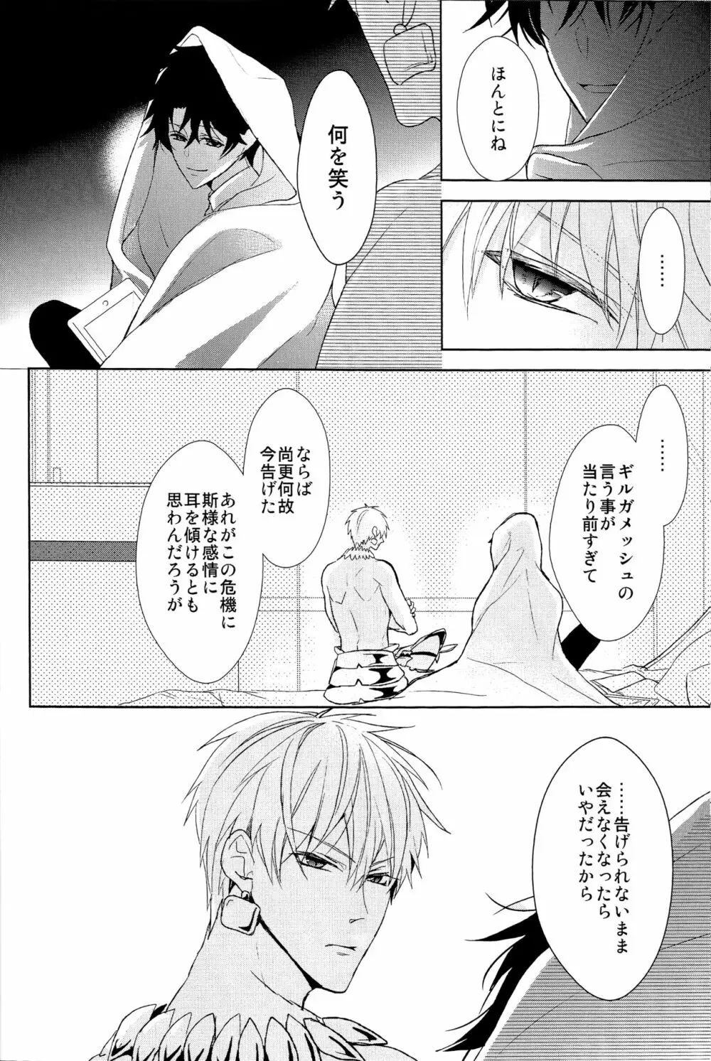 そうしていつかの恋をする - page16