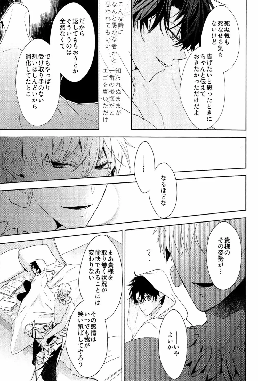 そうしていつかの恋をする - page17