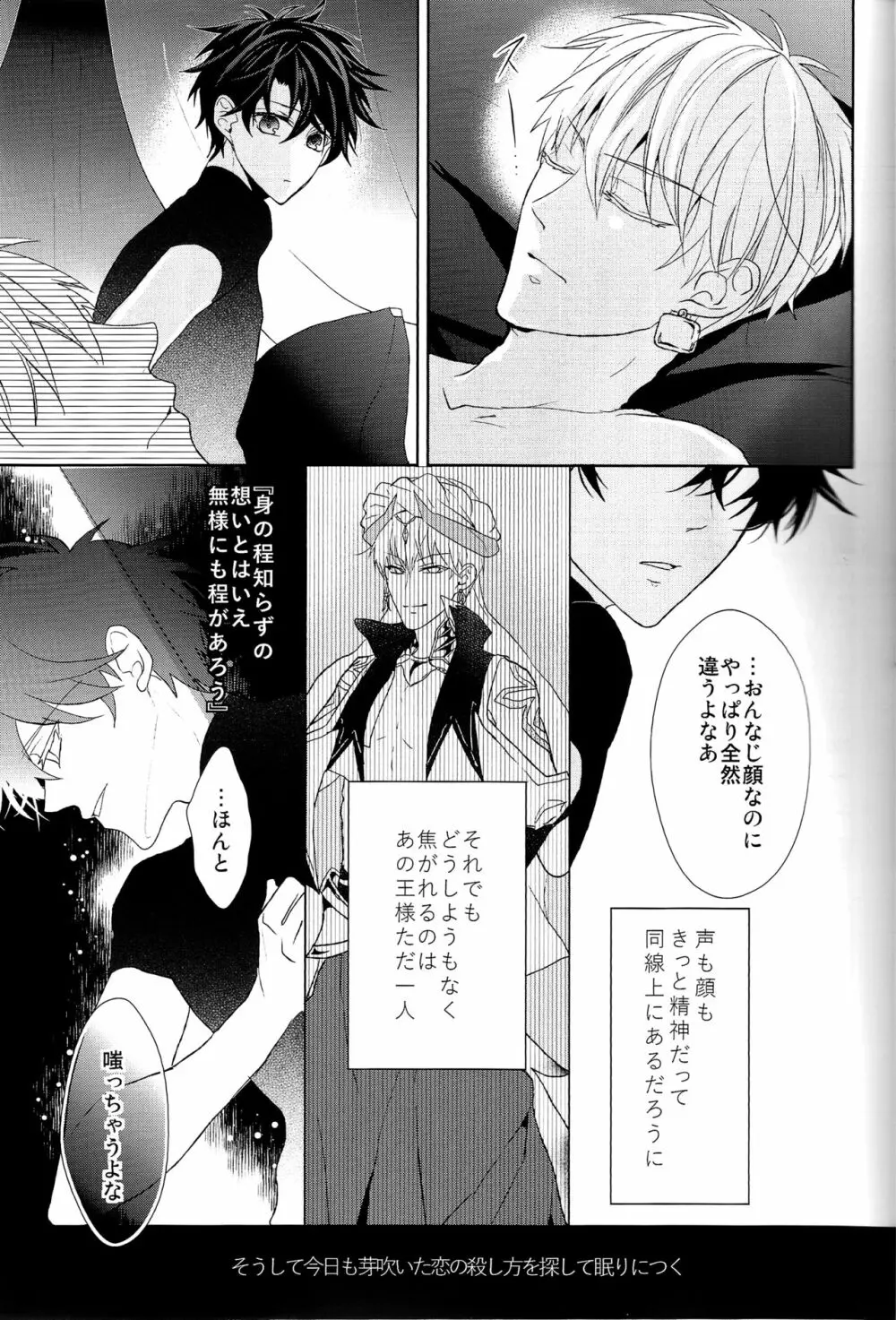 そうしていつかの恋をする - page19