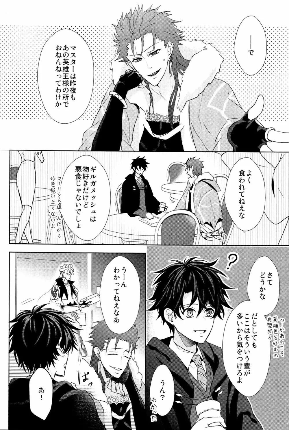そうしていつかの恋をする - page20
