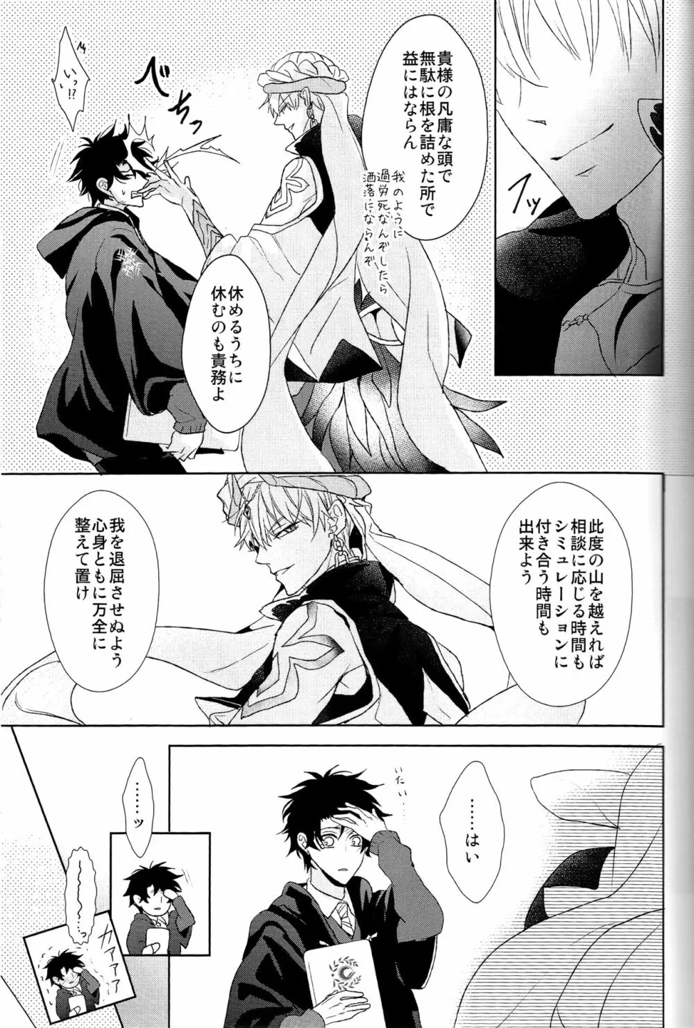そうしていつかの恋をする - page25