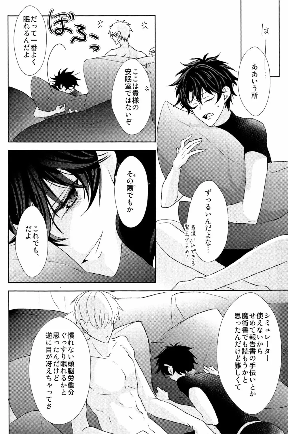 そうしていつかの恋をする - page26