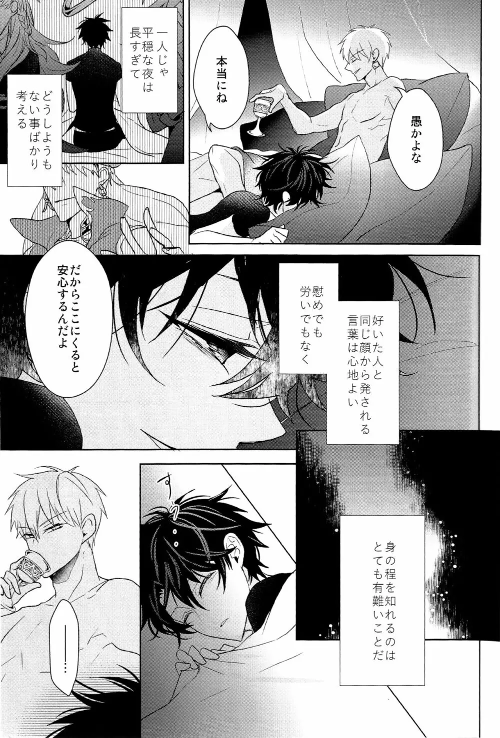 そうしていつかの恋をする - page27