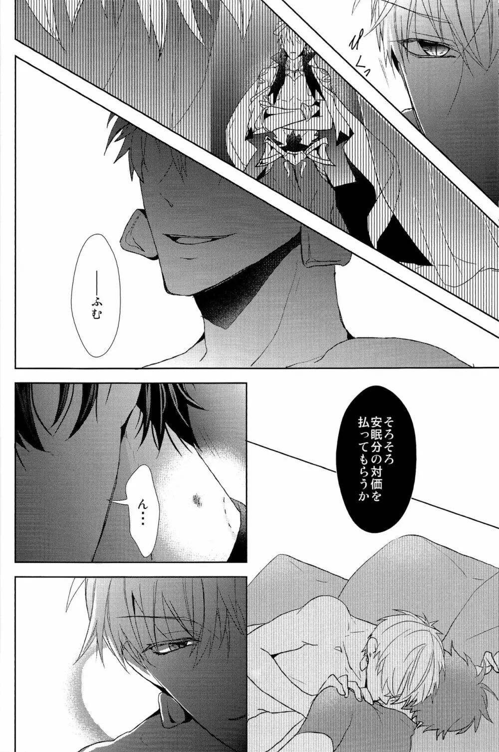 そうしていつかの恋をする - page28