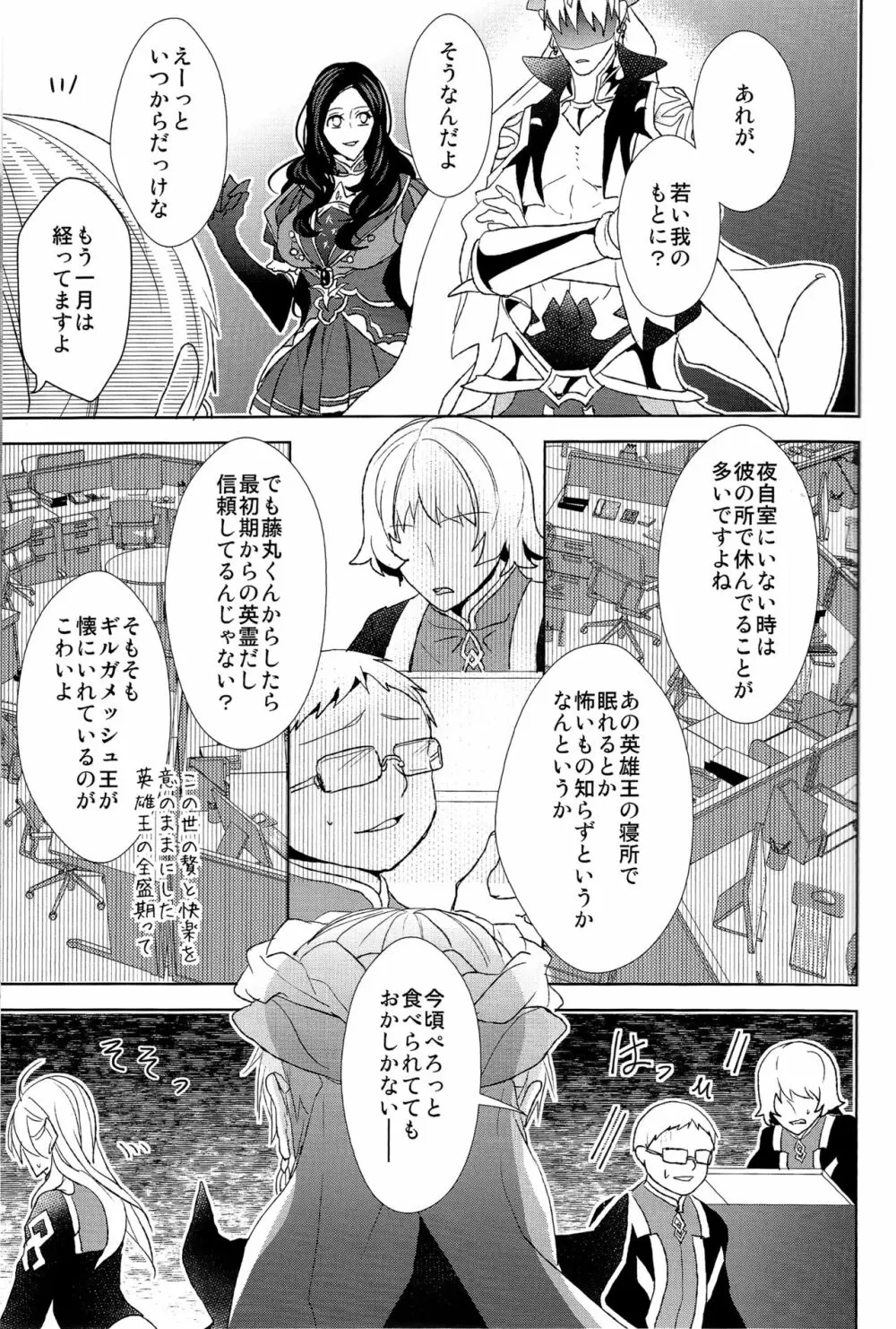 そうしていつかの恋をする - page31