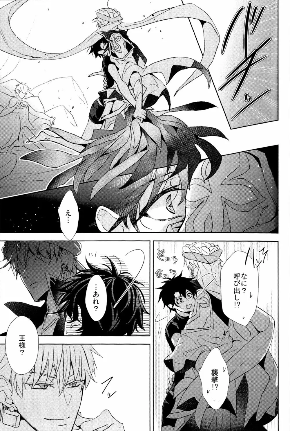 そうしていつかの恋をする - page35