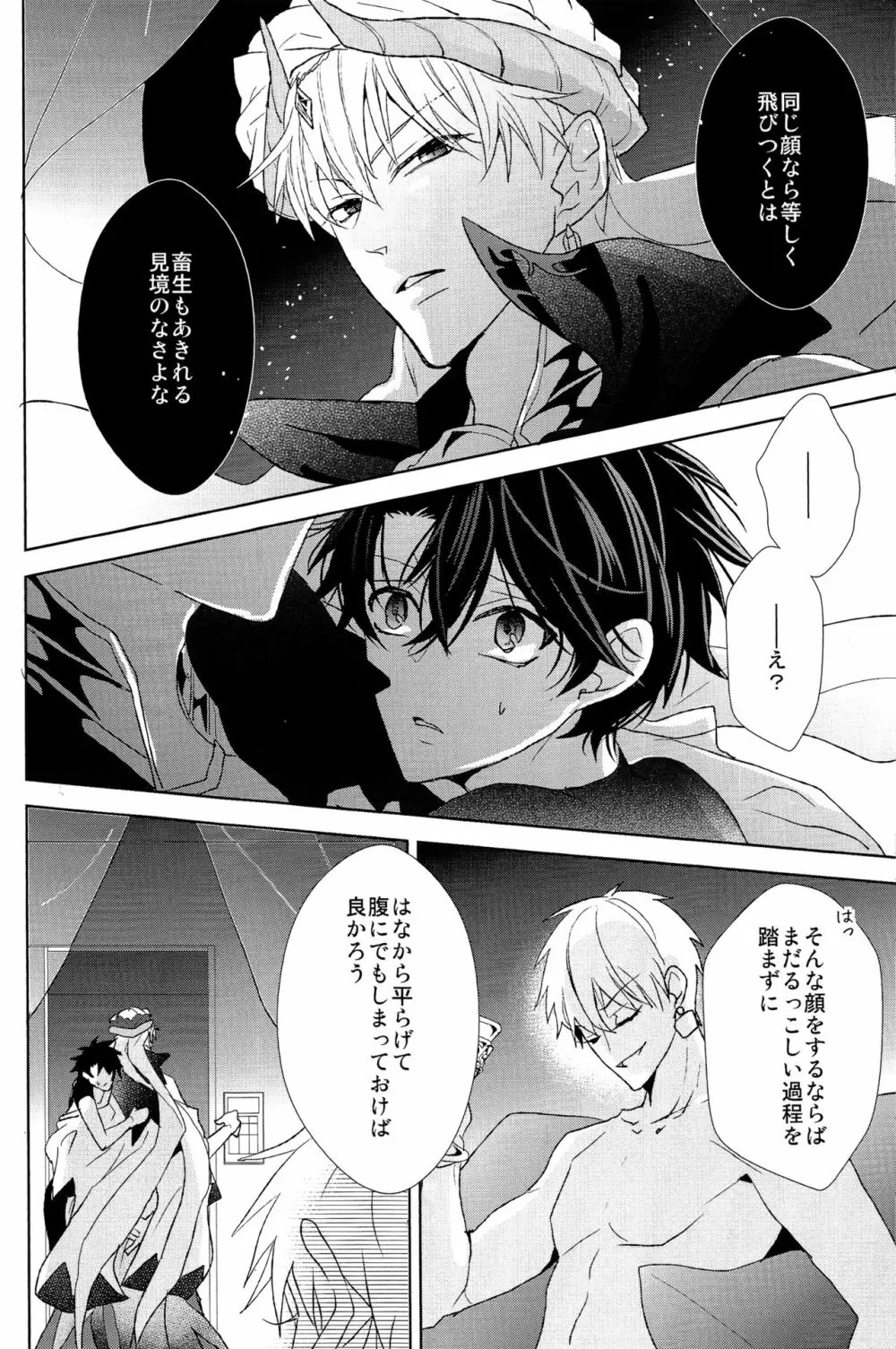 そうしていつかの恋をする - page36
