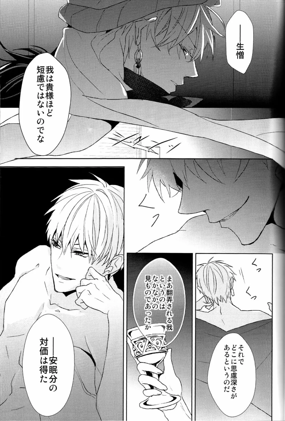 そうしていつかの恋をする - page37