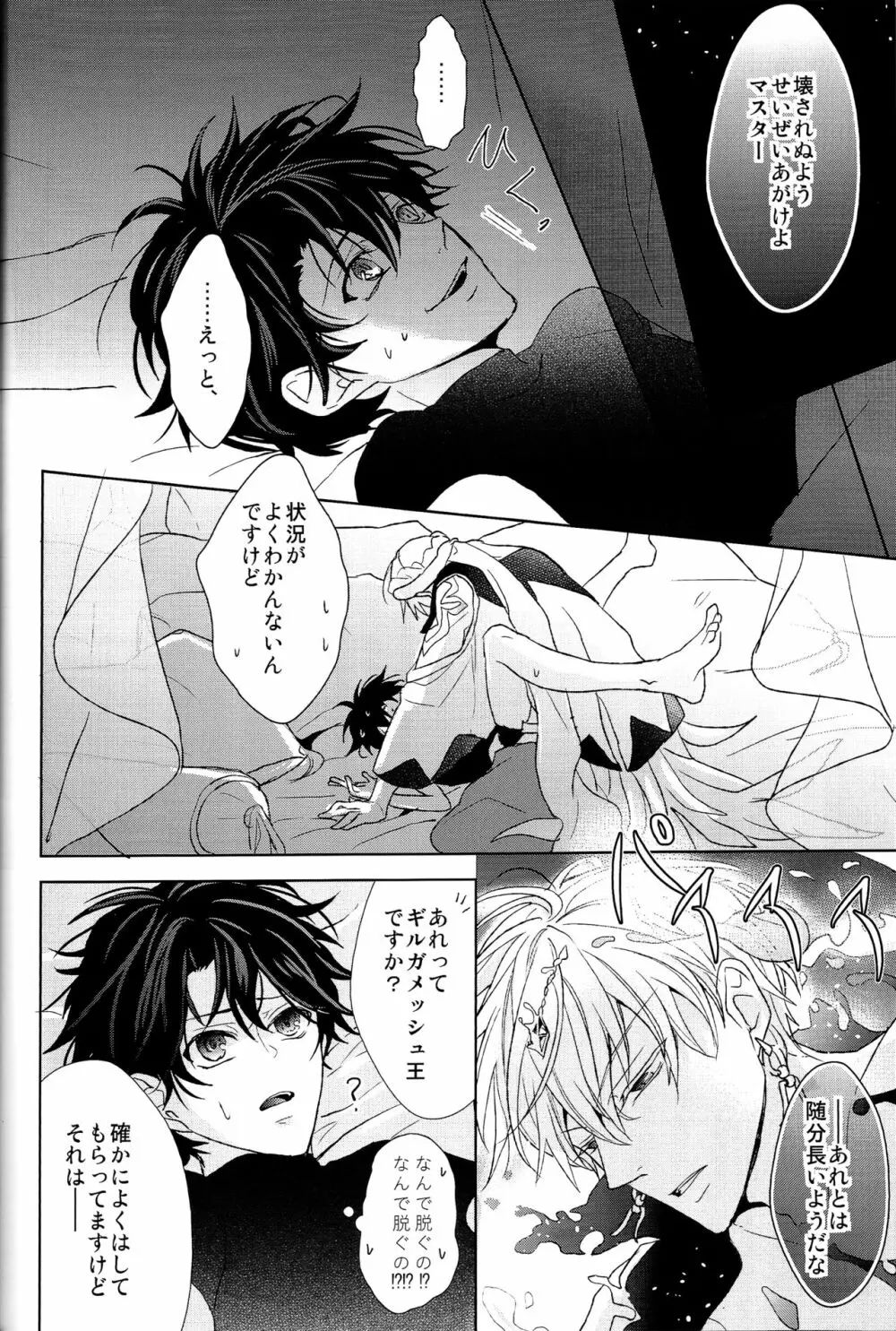 そうしていつかの恋をする - page38