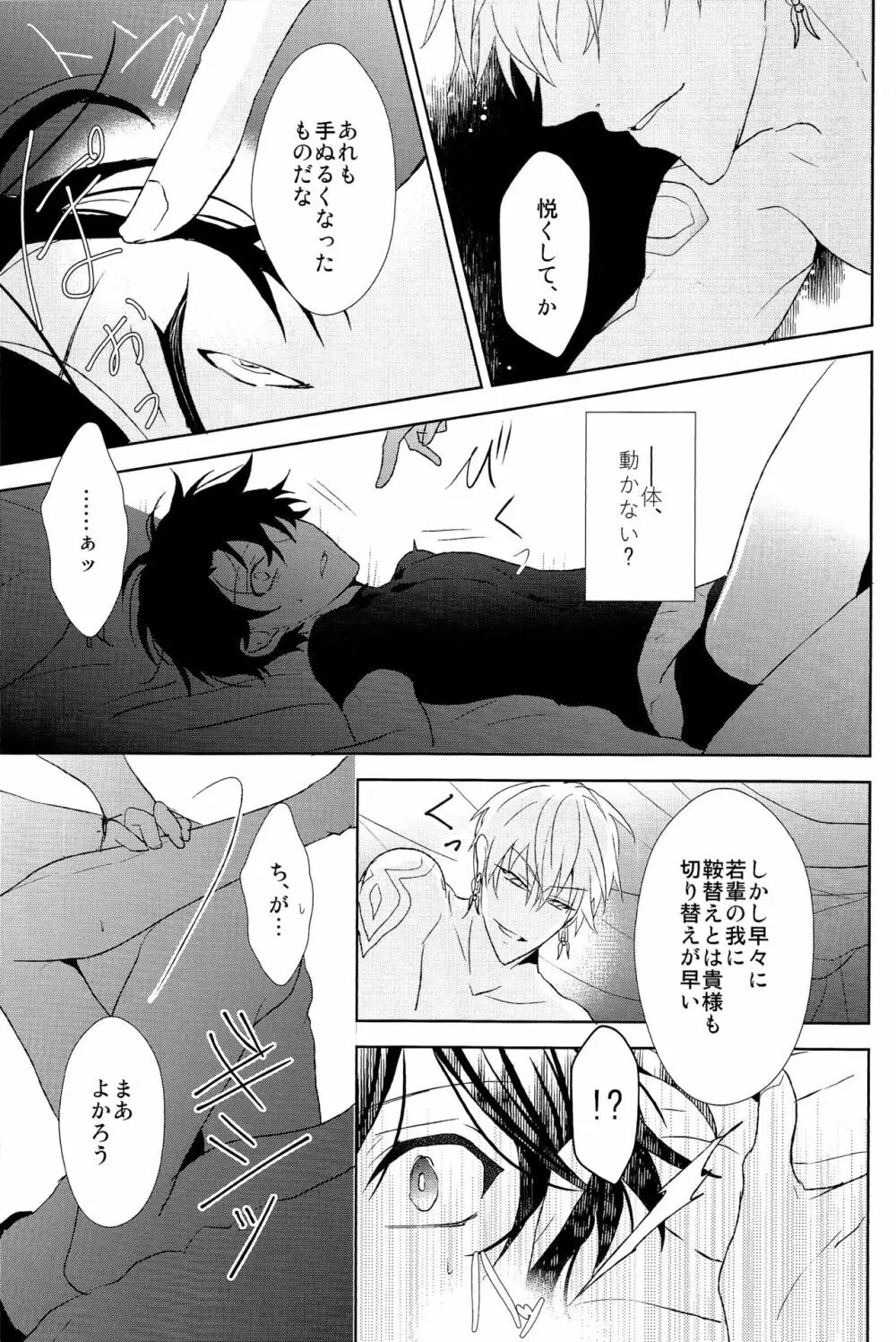 そうしていつかの恋をする - page39