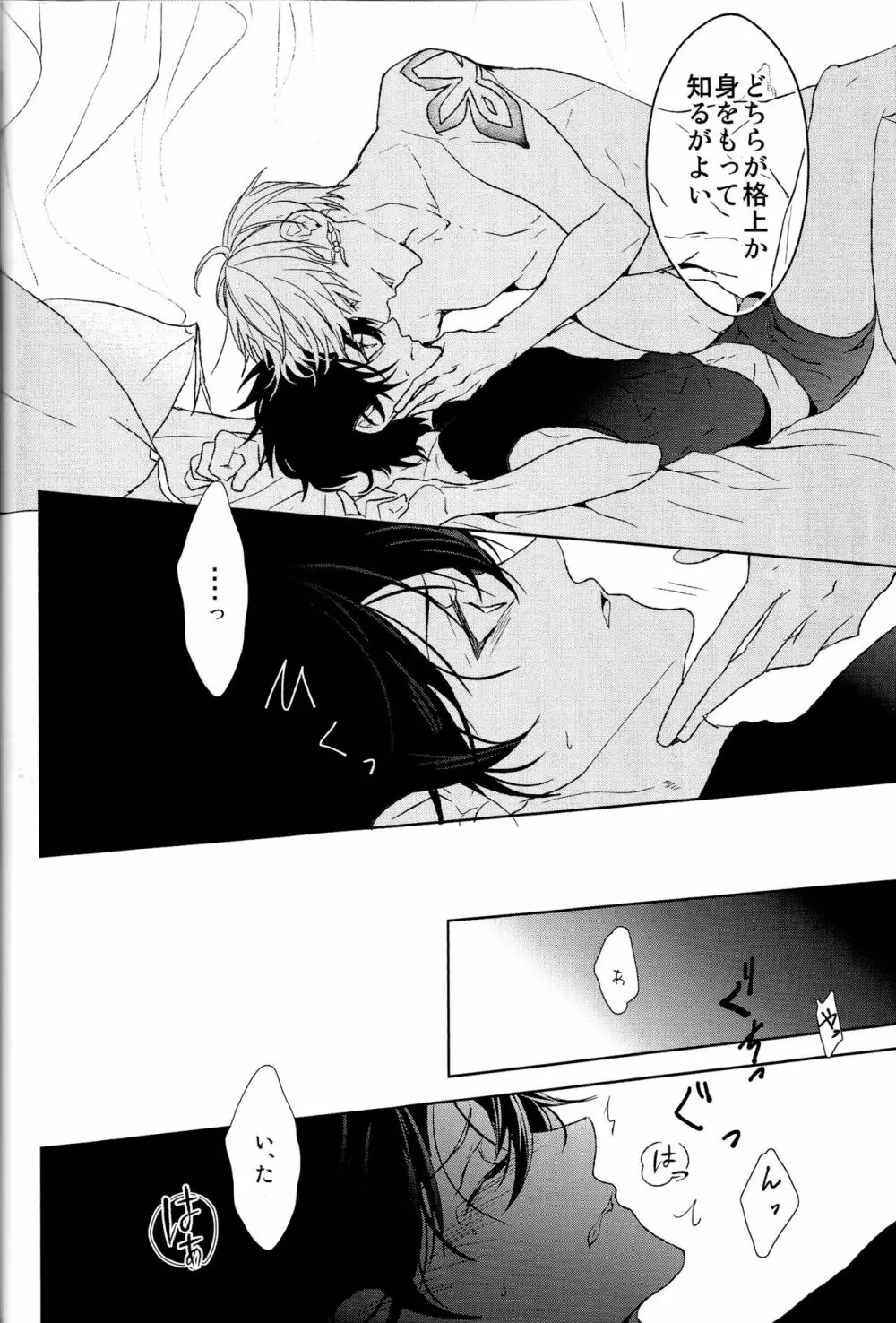 そうしていつかの恋をする - page40