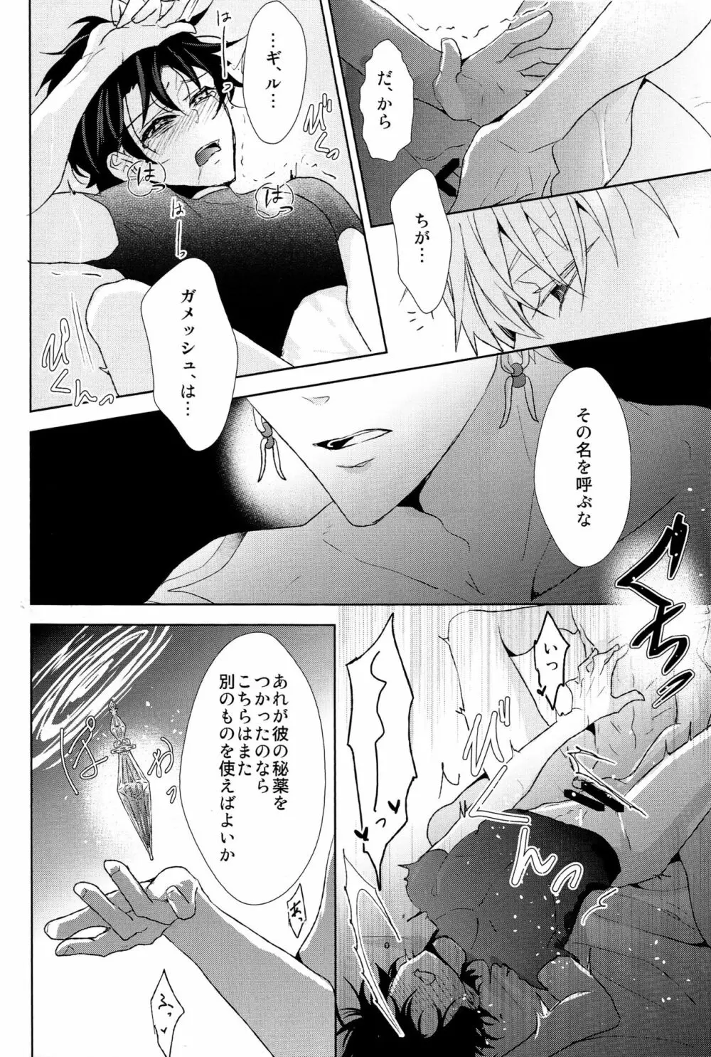 そうしていつかの恋をする - page42