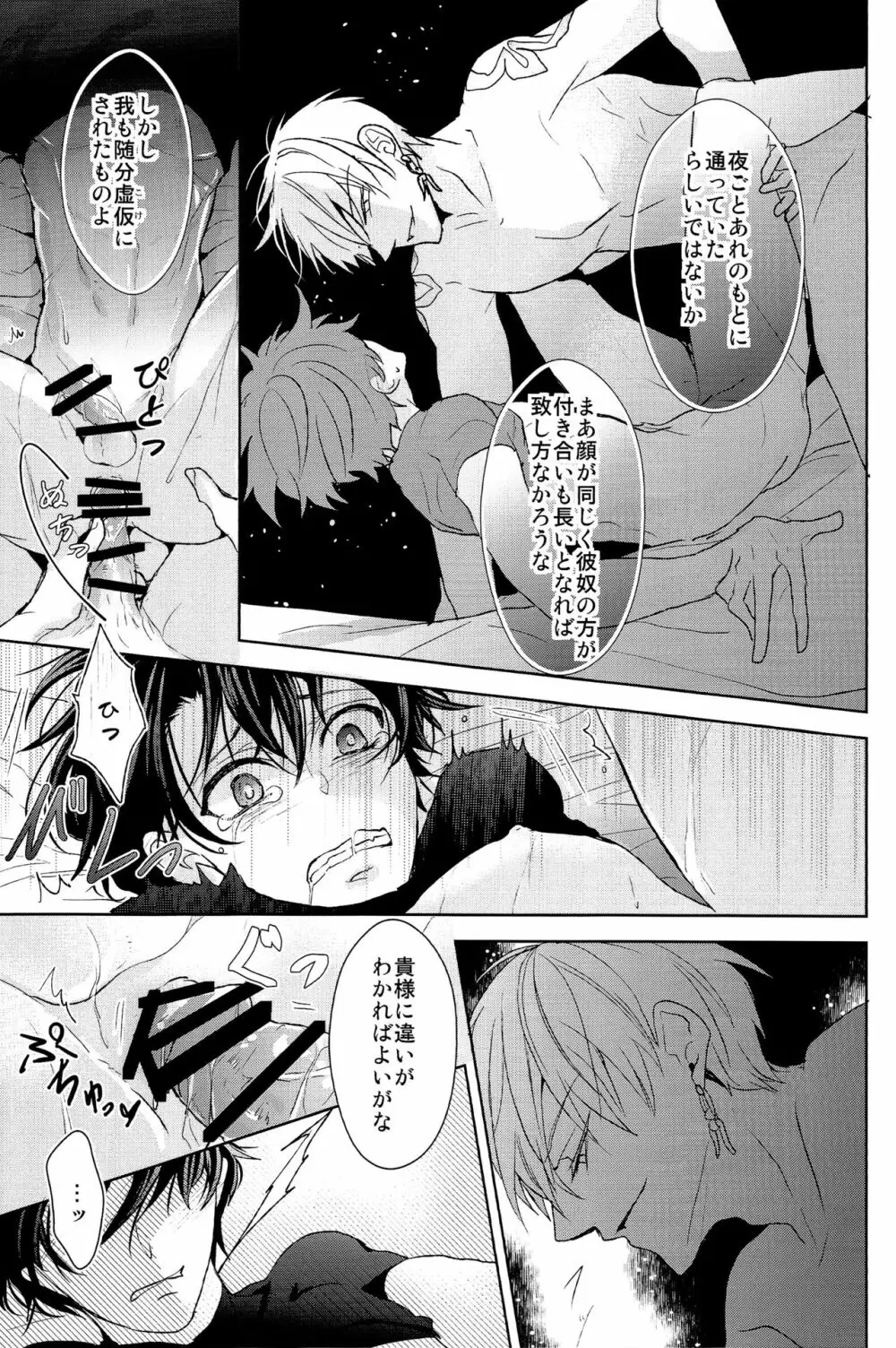 そうしていつかの恋をする - page45