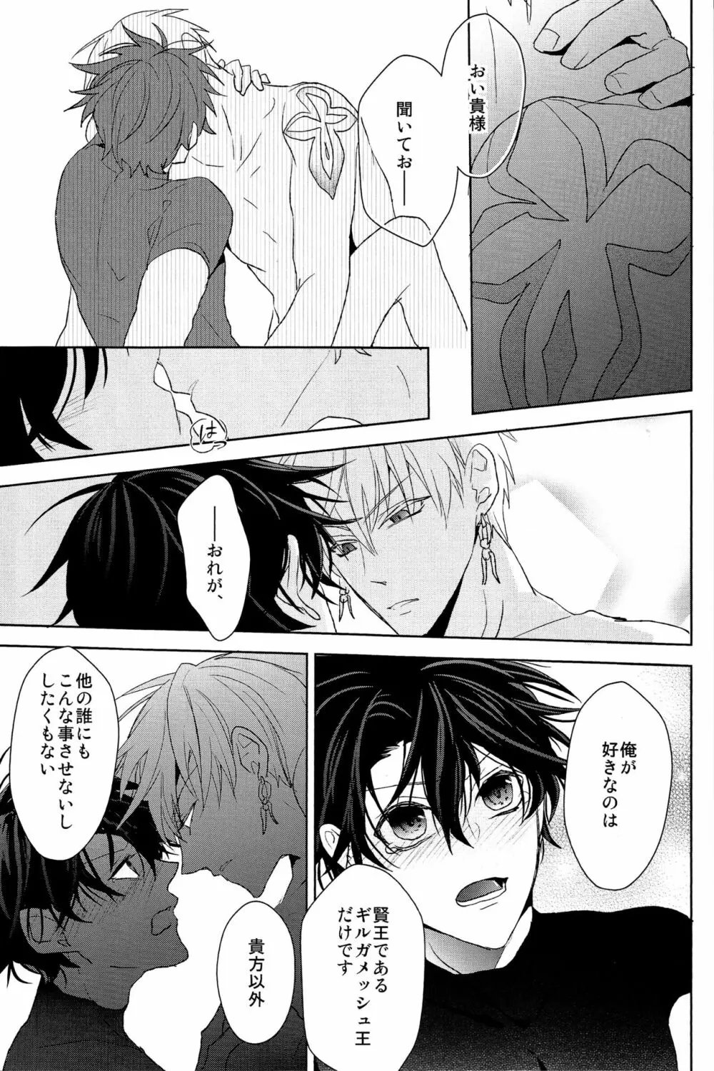 そうしていつかの恋をする - page47