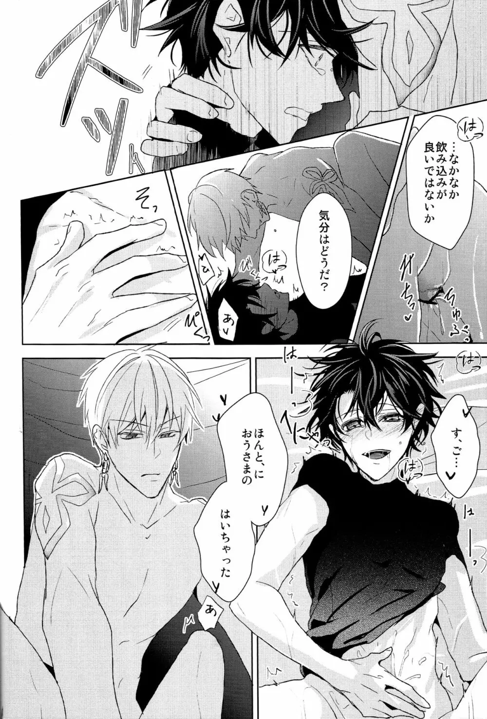 そうしていつかの恋をする - page50