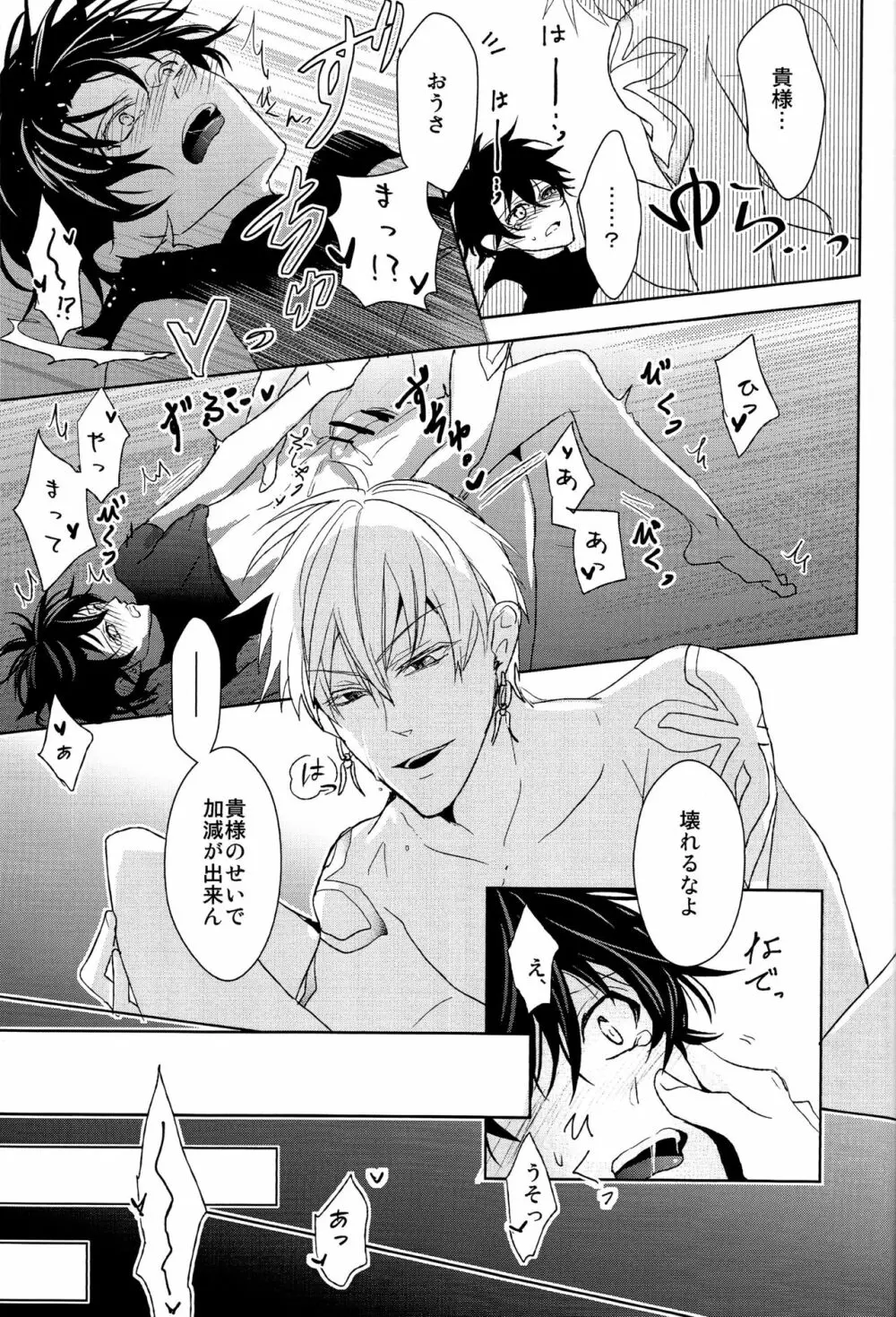そうしていつかの恋をする - page51