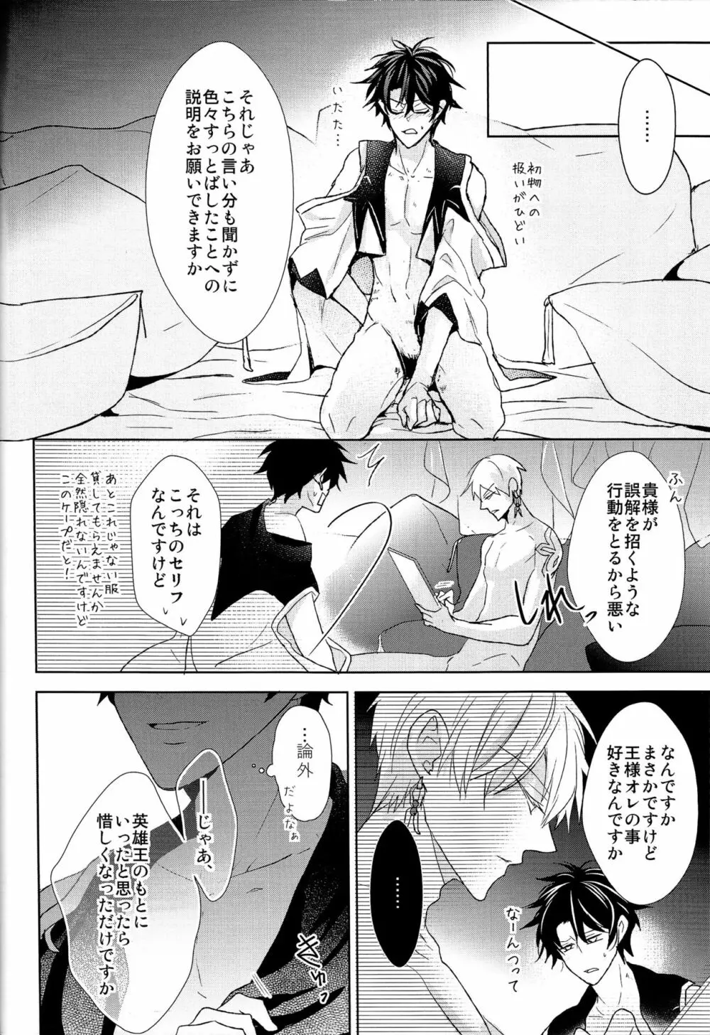 そうしていつかの恋をする - page52