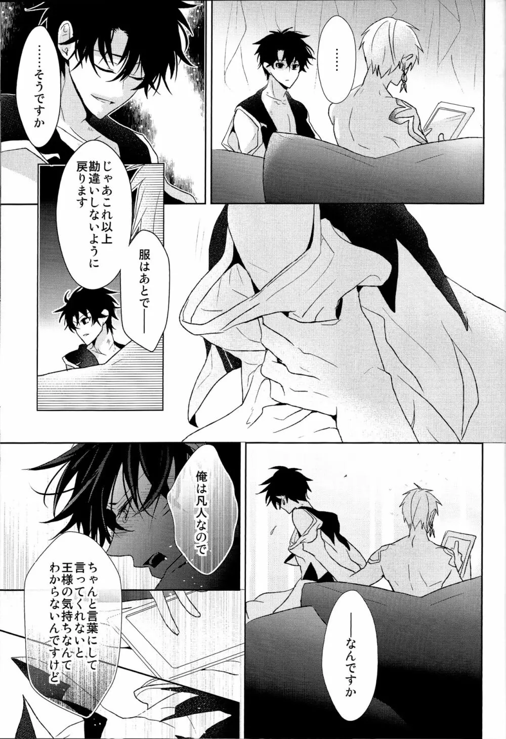 そうしていつかの恋をする - page53