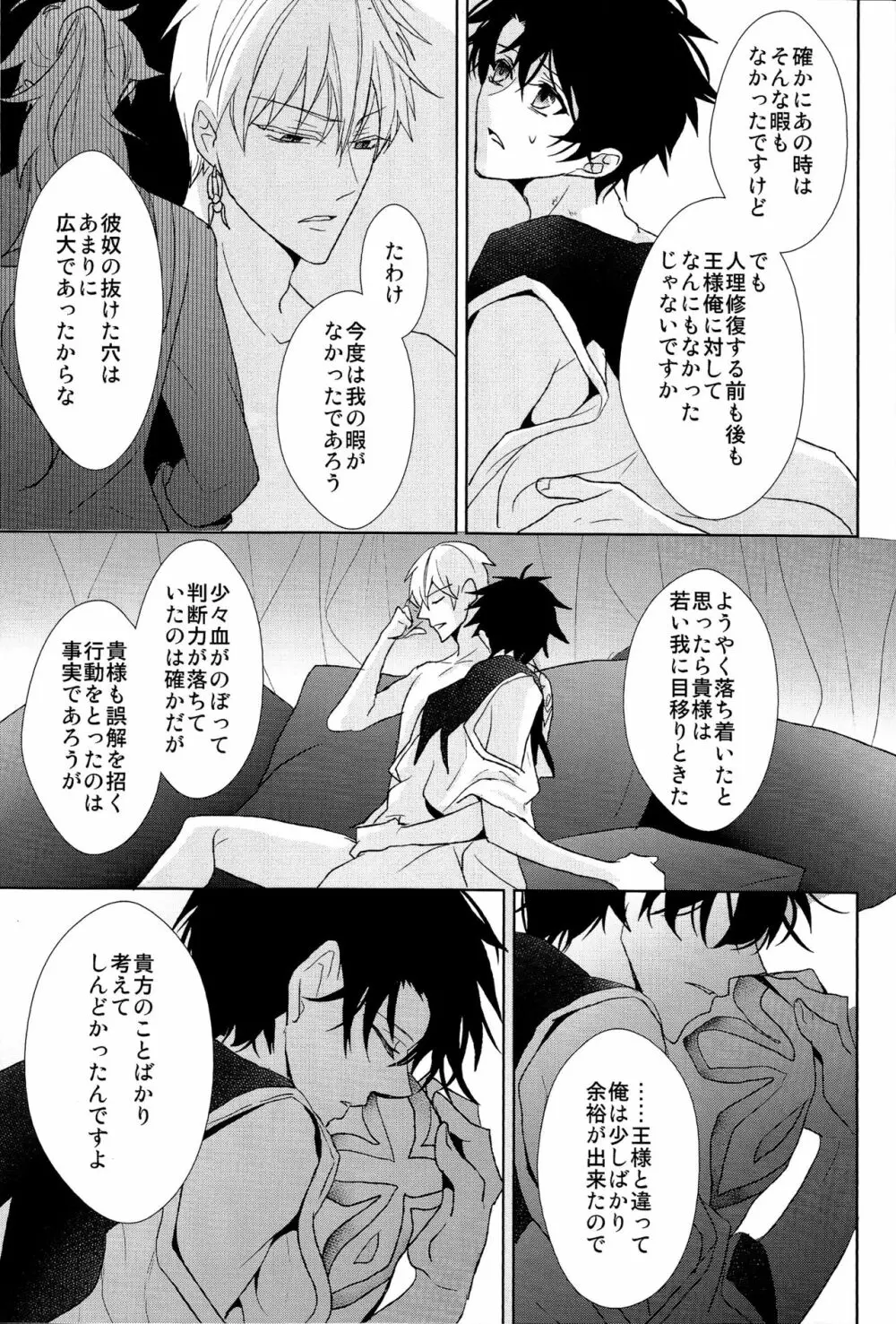 そうしていつかの恋をする - page55